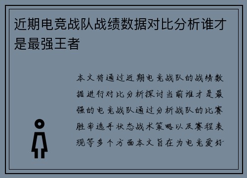 近期电竞战队战绩数据对比分析谁才是最强王者